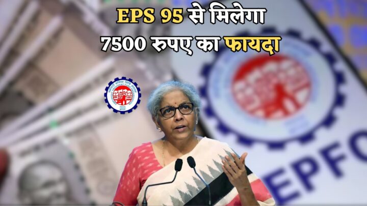 EPS-95 Pension Yojana