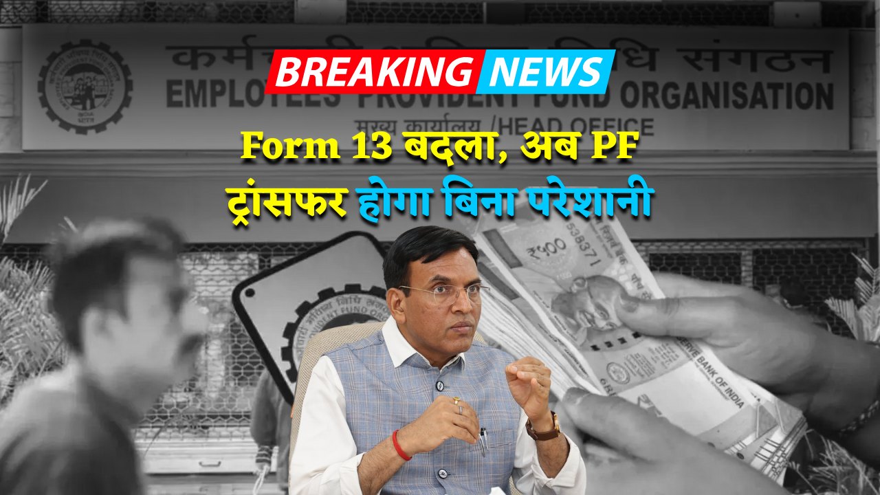EPFO Update