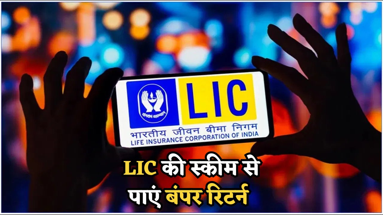LIC Scheme